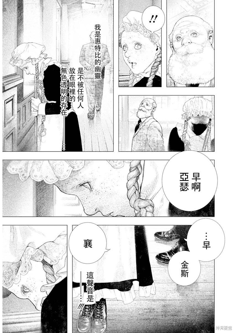 《DRCL midnight children》第43话 第6页