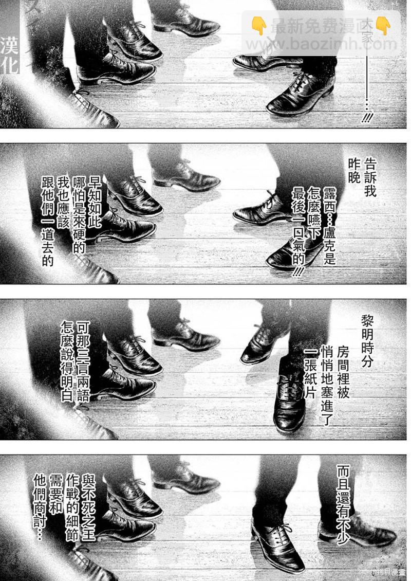 《DRCL midnight children》第43话 第7页