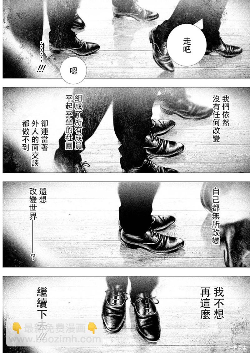 《DRCL midnight children》第43话 第8页