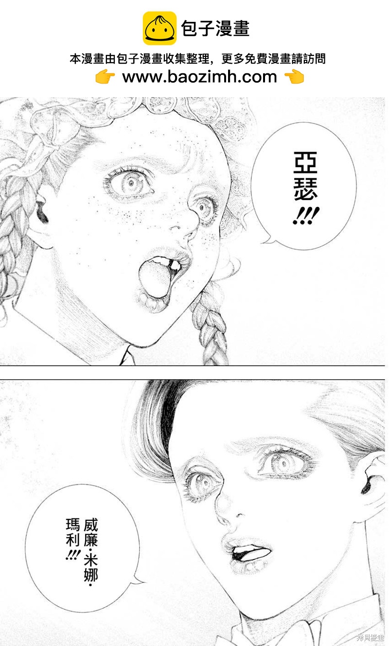 《DRCL midnight children》第43话 第9页