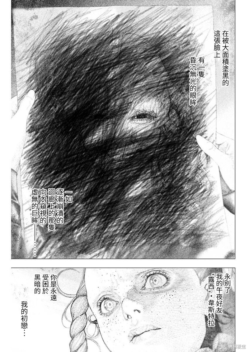《DRCL midnight children》第42话 第10页