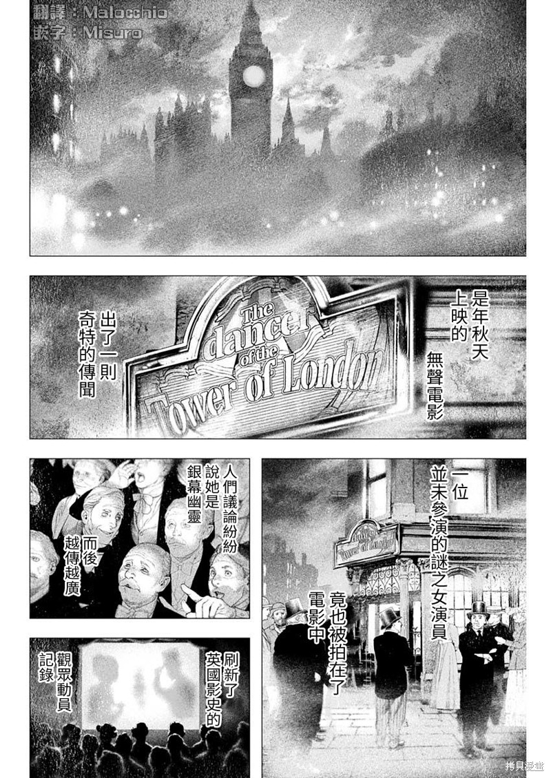 《DRCL midnight children》第42话 第11页
