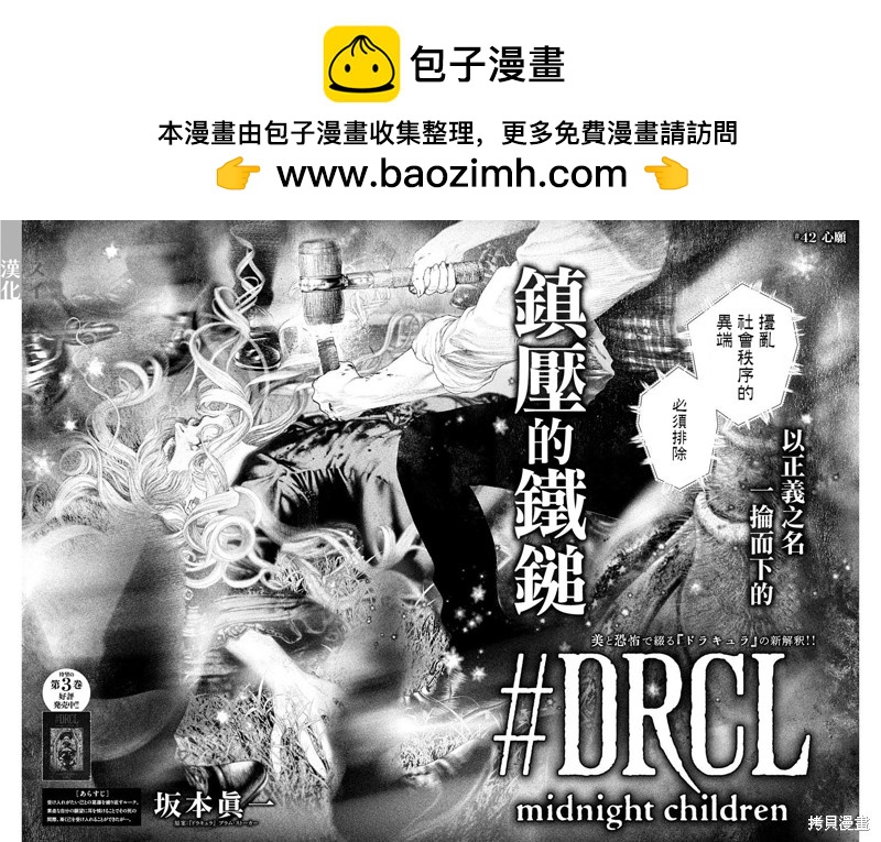 《DRCL midnight children》第42话 第2页