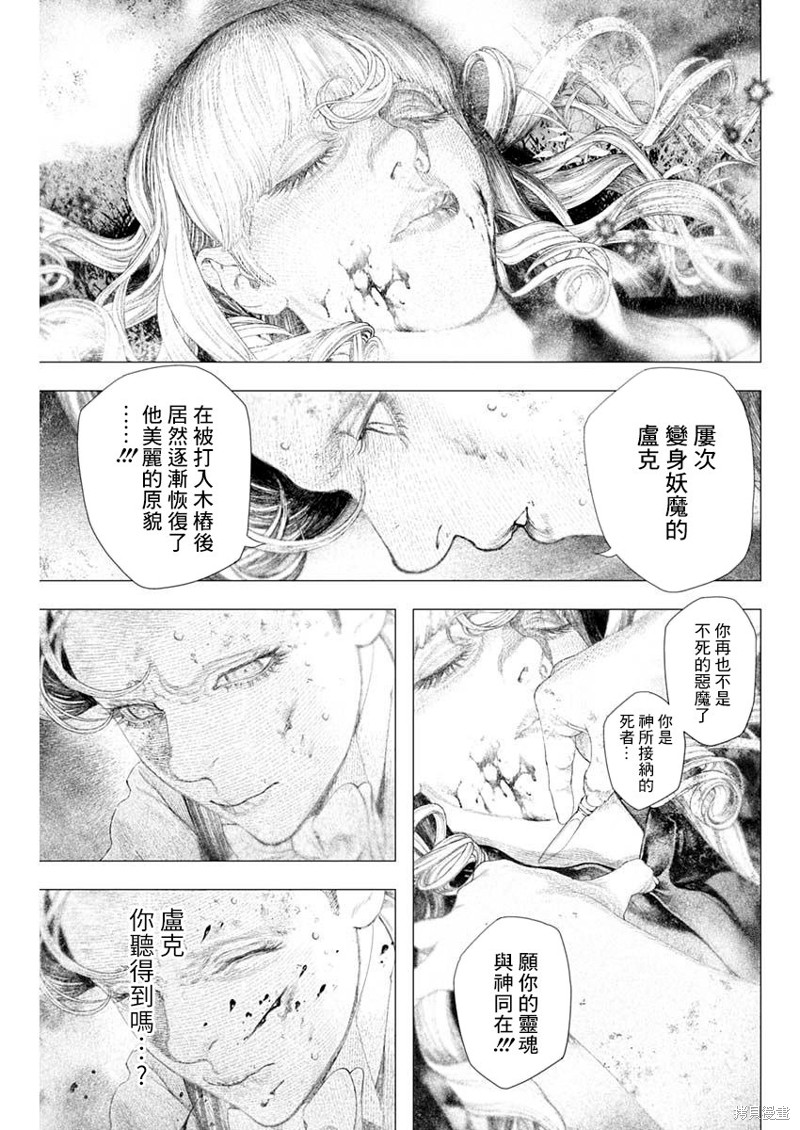 《DRCL midnight children》第42话 第4页