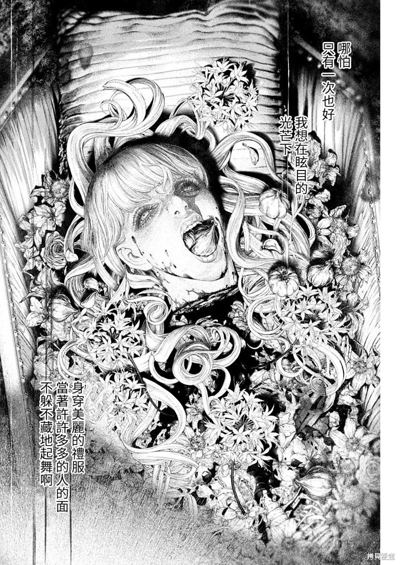 《DRCL midnight children》第42话 第5页