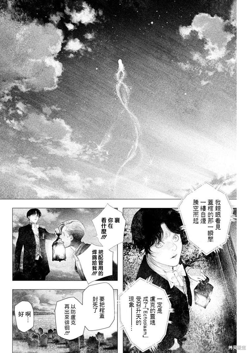 《DRCL midnight children》第42话 第7页