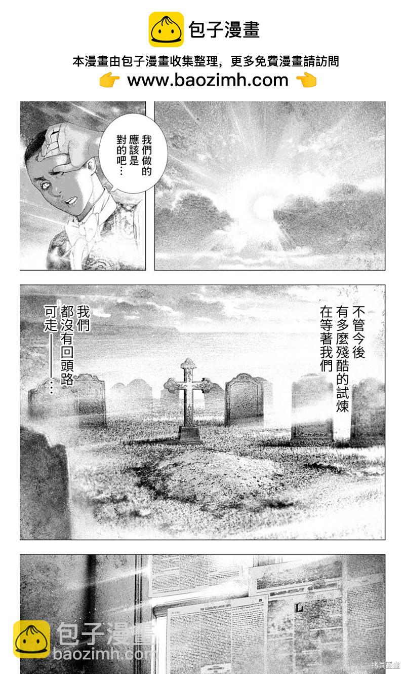 《DRCL midnight children》第42话 第8页