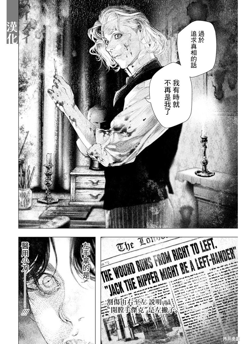 《DRCL midnight children》第47话 第10页