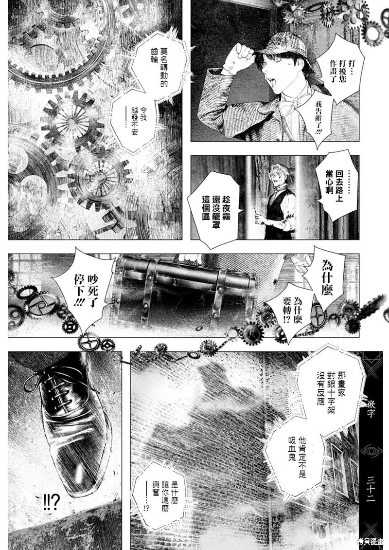《DRCL midnight children》第47话 第11页