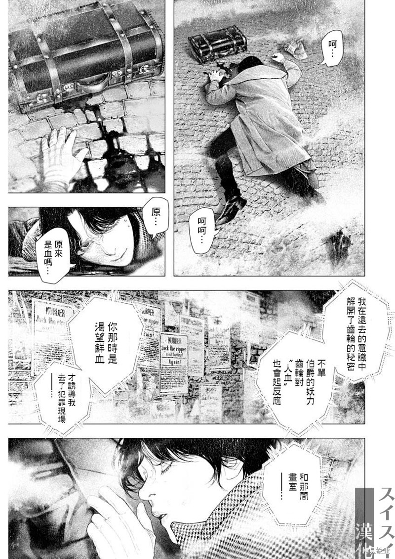 《DRCL midnight children》第47话 第13页