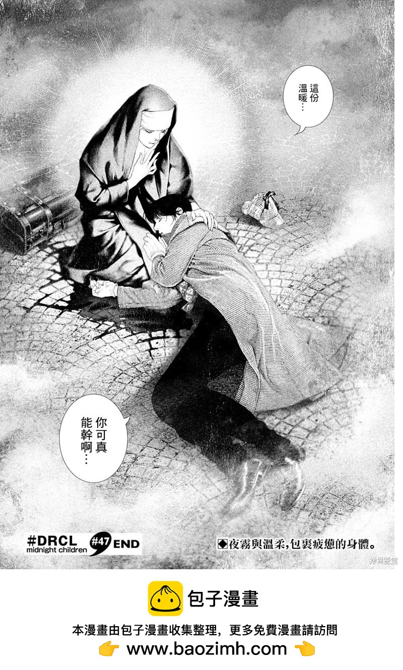 《DRCL midnight children》第47话 第14页