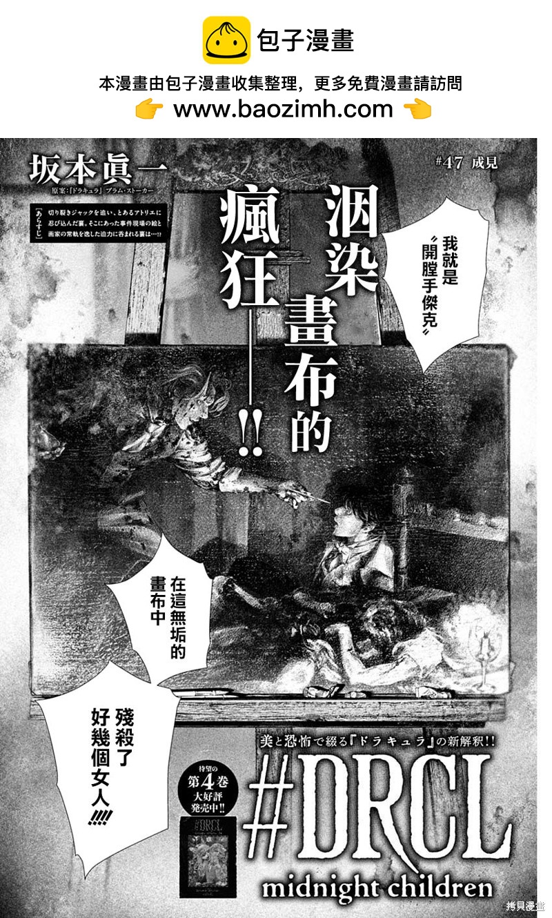《DRCL midnight children》第47话 第2页