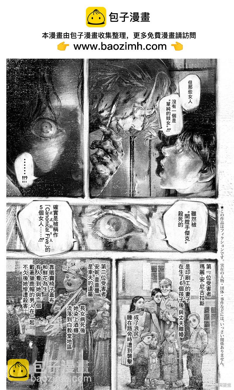 《DRCL midnight children》第47话 第3页