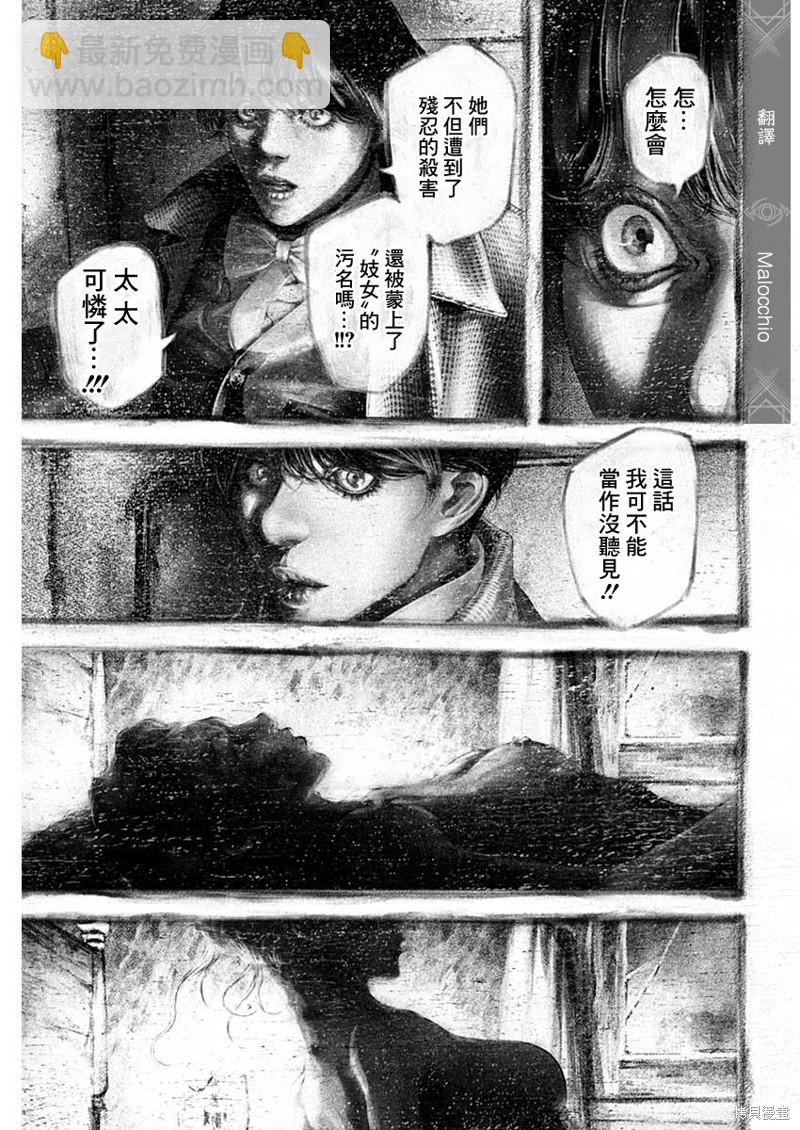 《DRCL midnight children》第47话 第5页