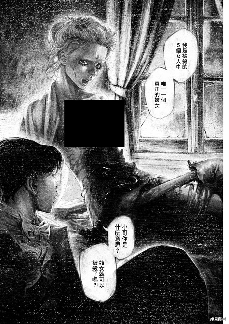 《DRCL midnight children》第47话 第6页