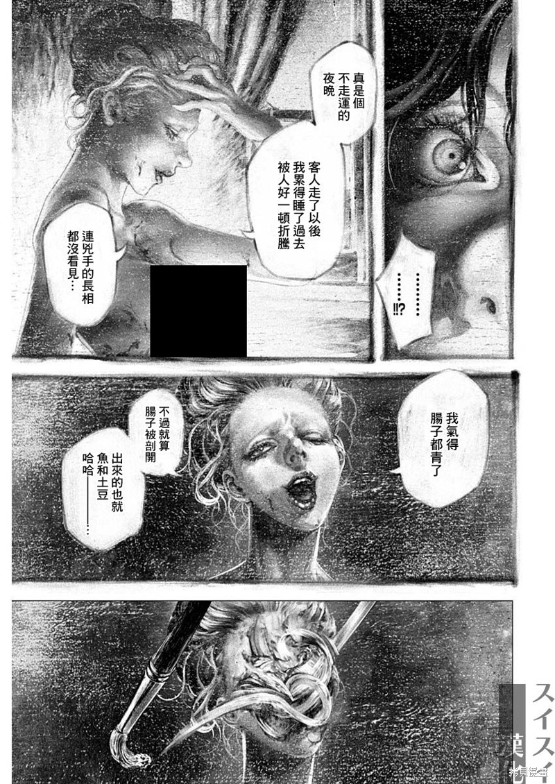 《DRCL midnight children》第47话 第7页