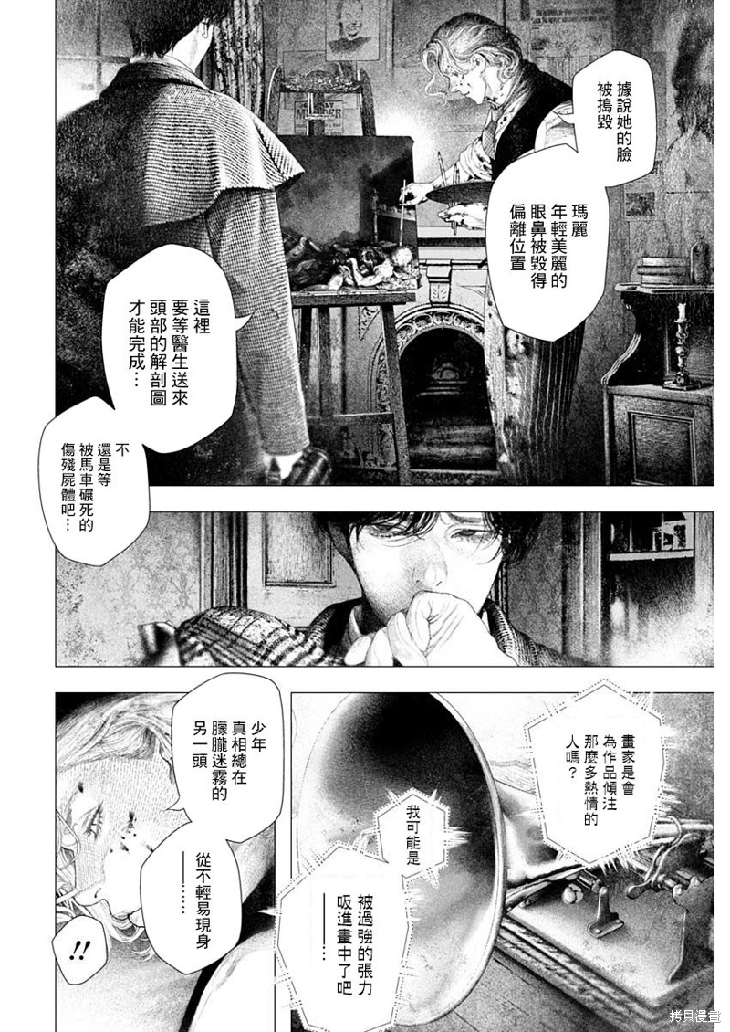 《DRCL midnight children》第47话 第8页