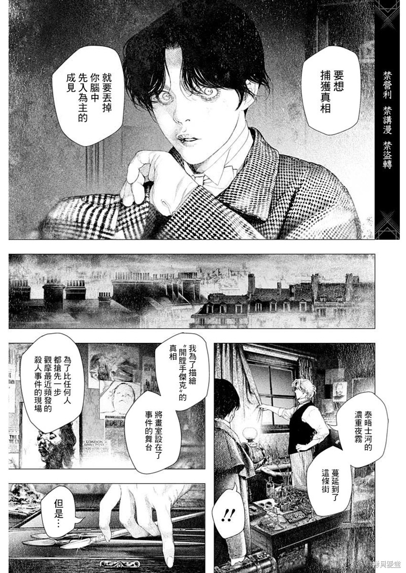 《DRCL midnight children》第47话 第9页