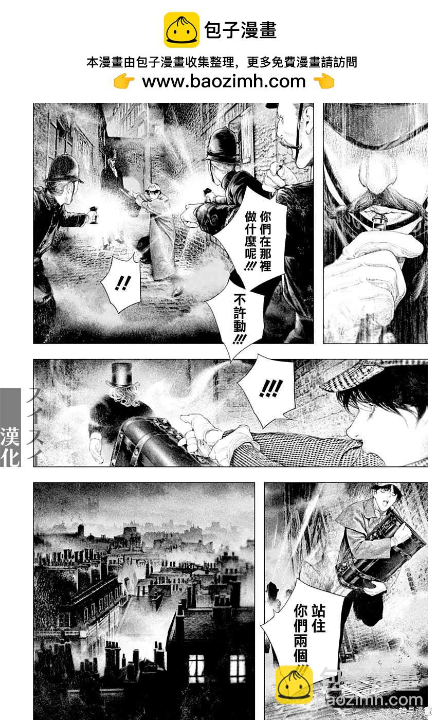 《DRCL midnight children》第45话 第10页