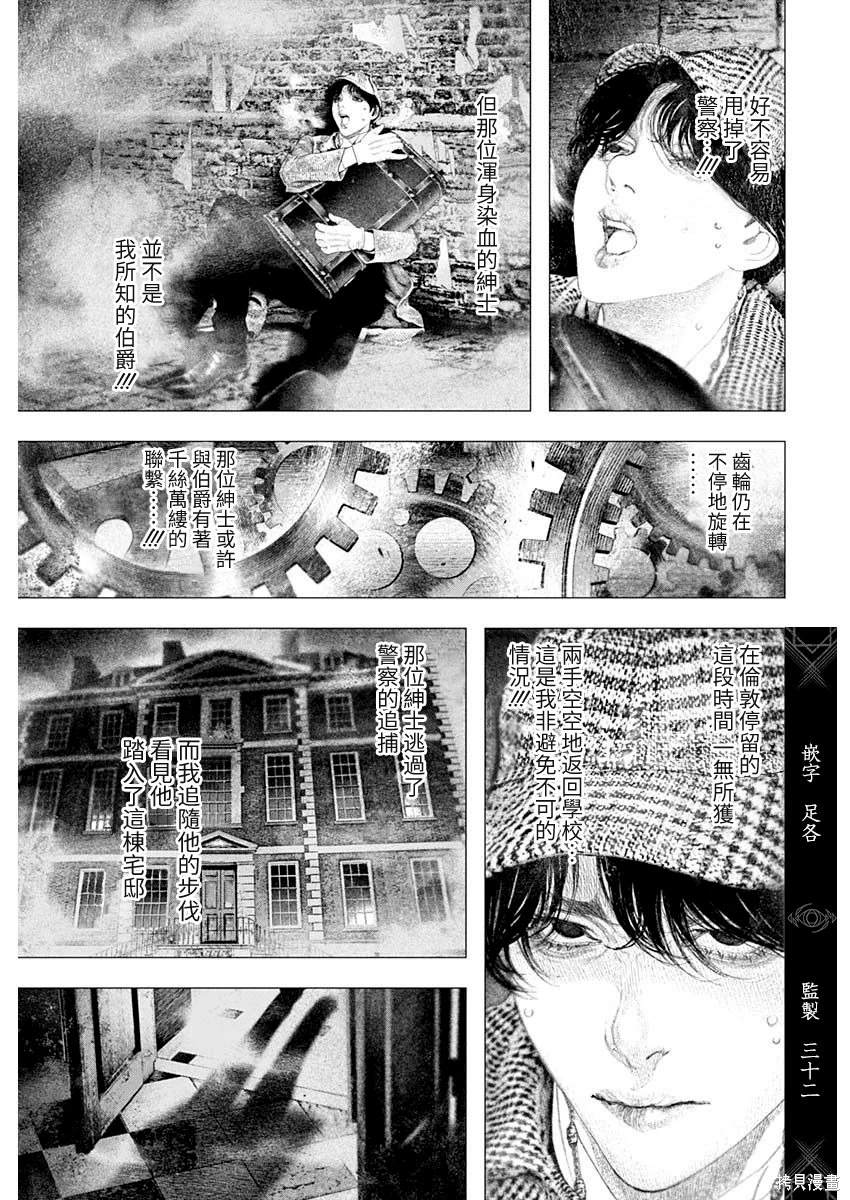 《DRCL midnight children》第45话 第11页