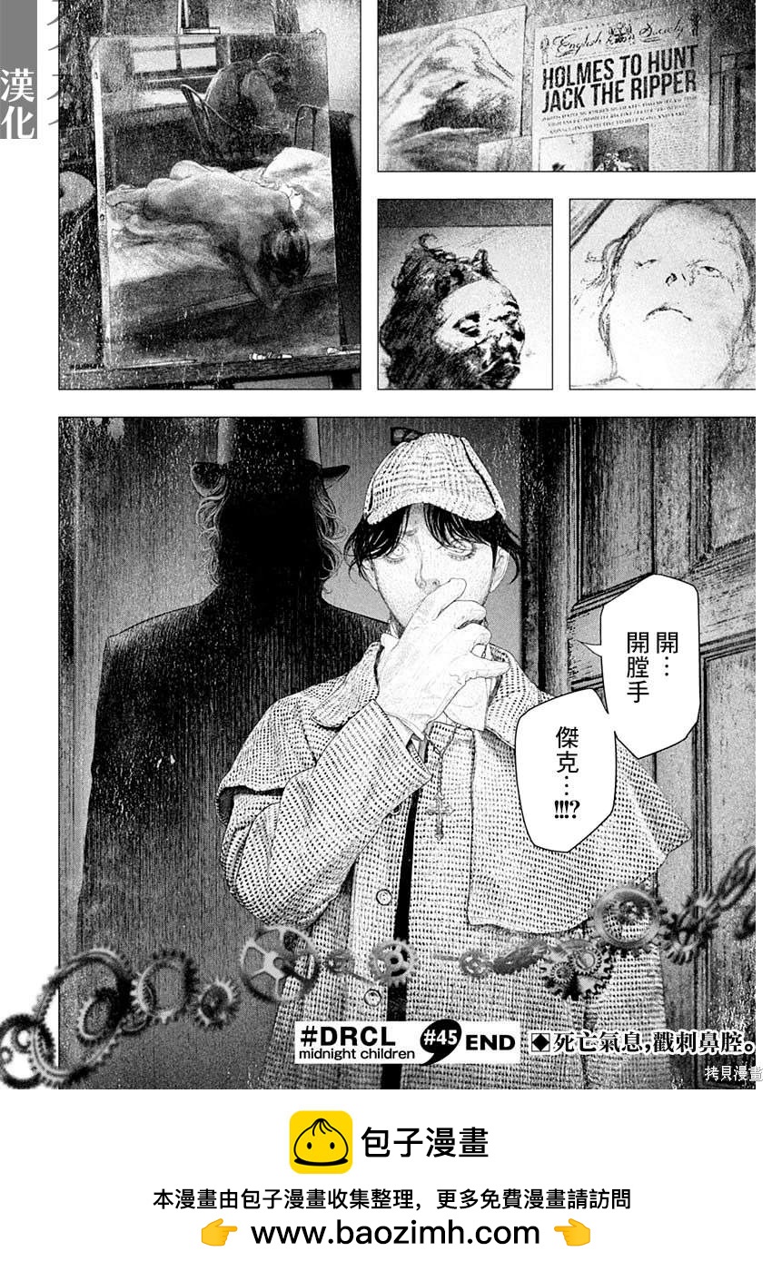 《DRCL midnight children》第45话 第13页