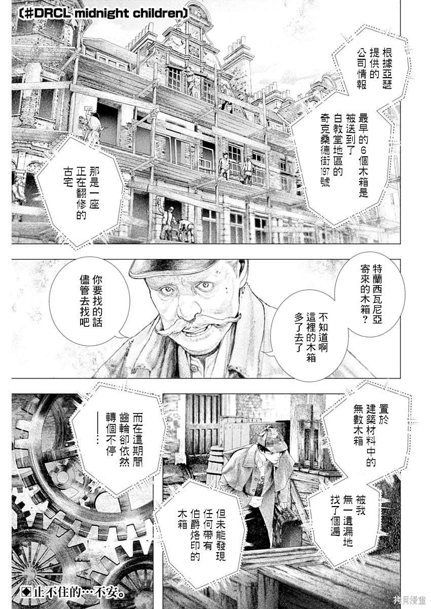 《DRCL midnight children》第45话 第1页