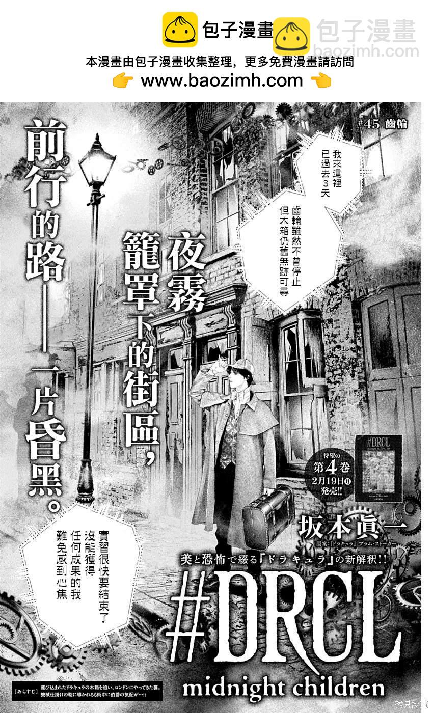 《DRCL midnight children》第45话 第2页