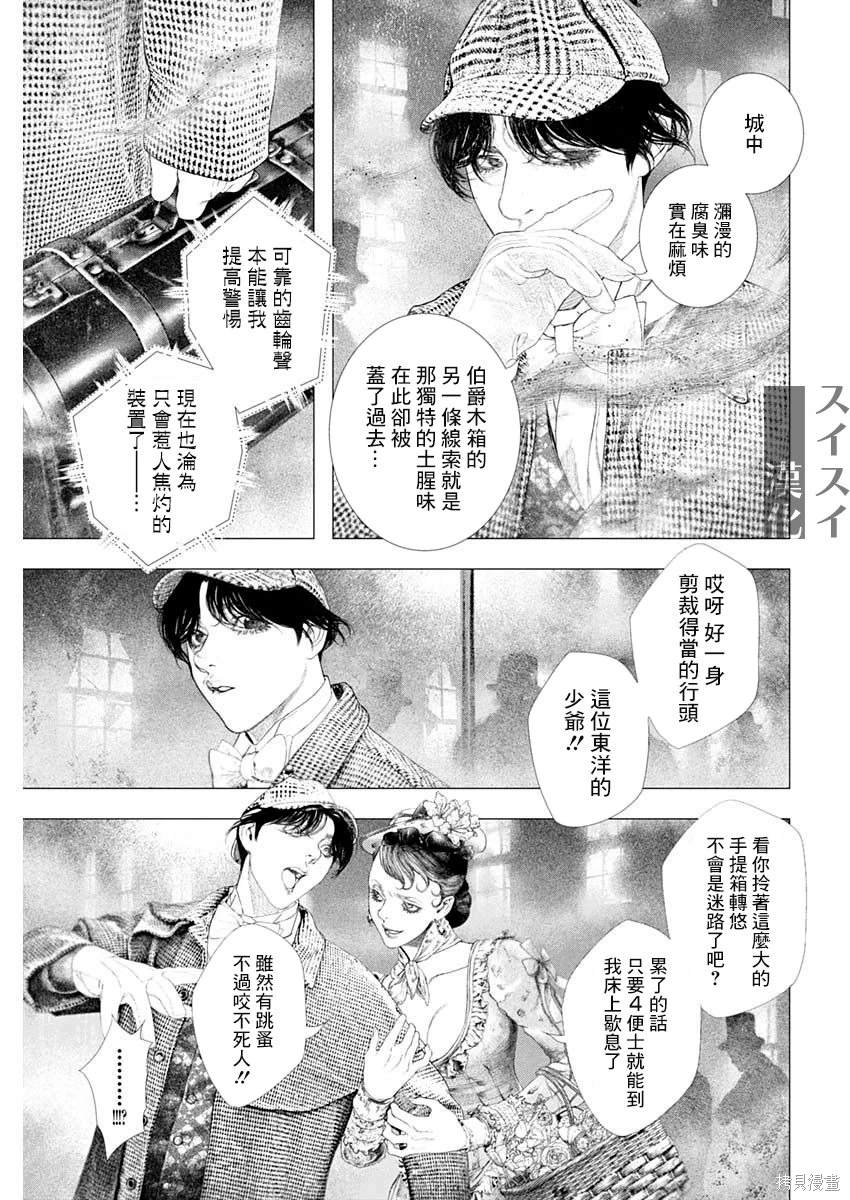 《DRCL midnight children》第45话 第3页