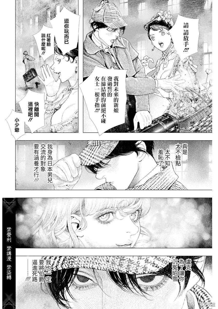 《DRCL midnight children》第45话 第4页