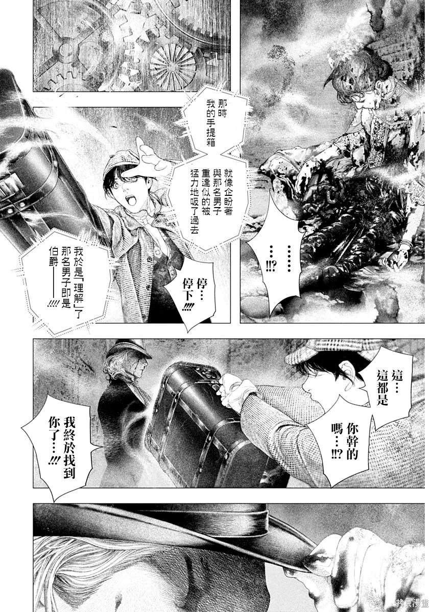 《DRCL midnight children》第45话 第8页