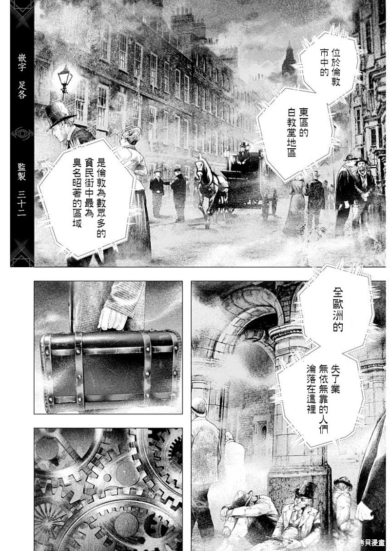 《DRCL midnight children》第44话 第10页