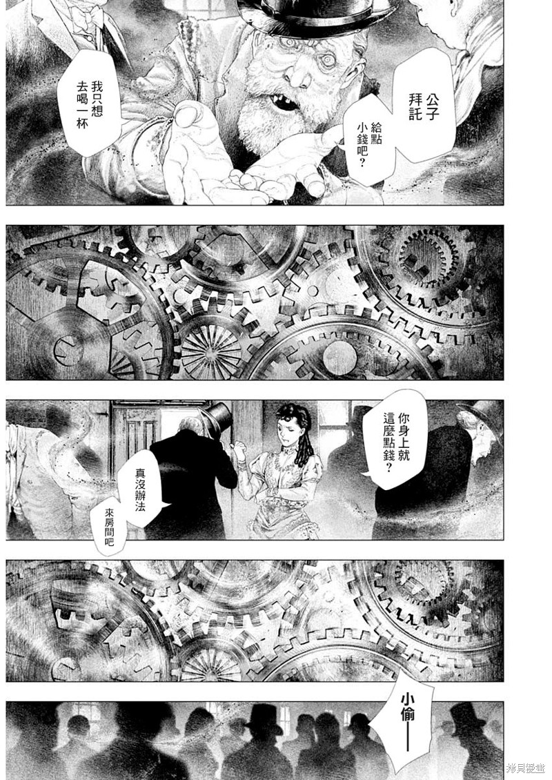 《DRCL midnight children》第44话 第11页