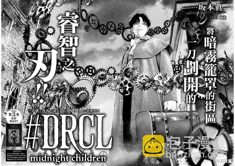 《DRCL midnight children》第44话 第12页