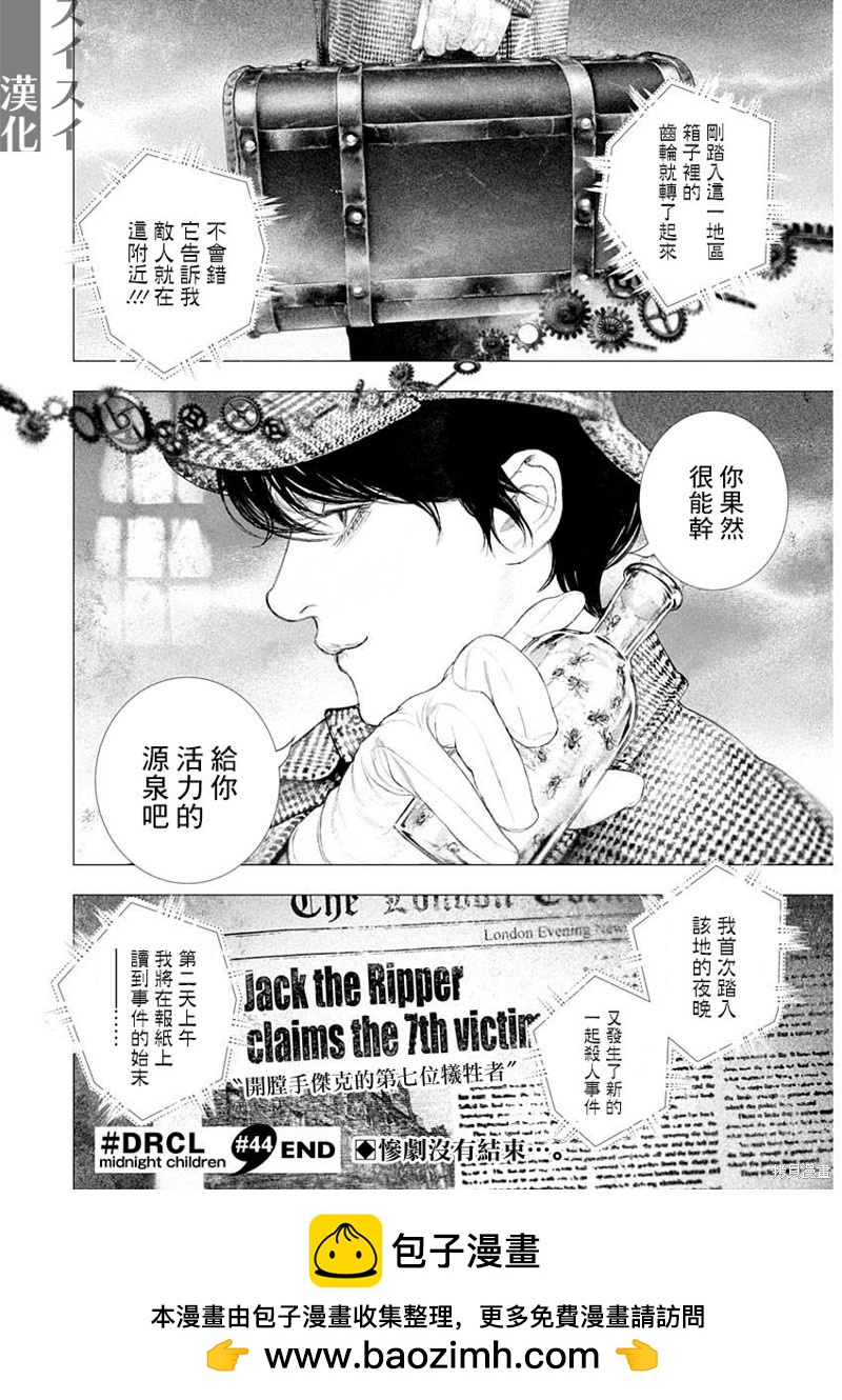 《DRCL midnight children》第44话 第13页