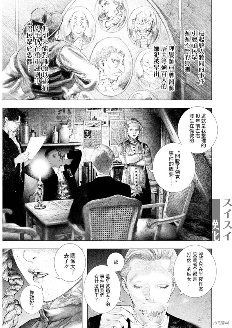 《DRCL midnight children》第44话 第3页