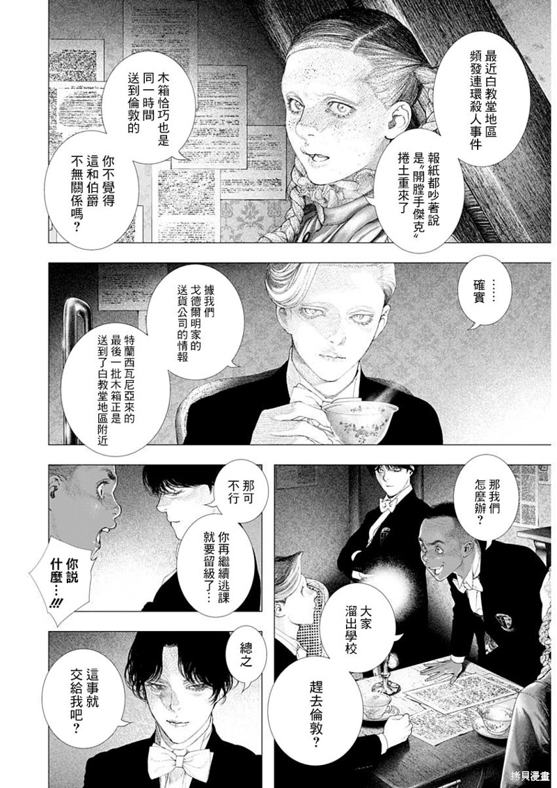 《DRCL midnight children》第44话 第4页