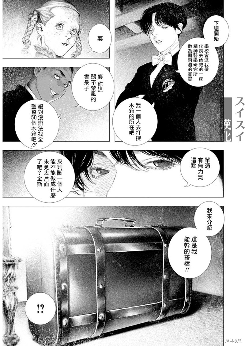 《DRCL midnight children》第44话 第5页