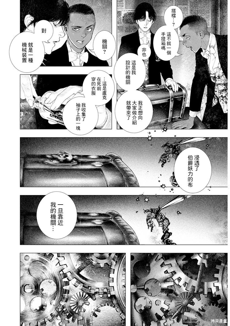 《DRCL midnight children》第44话 第6页