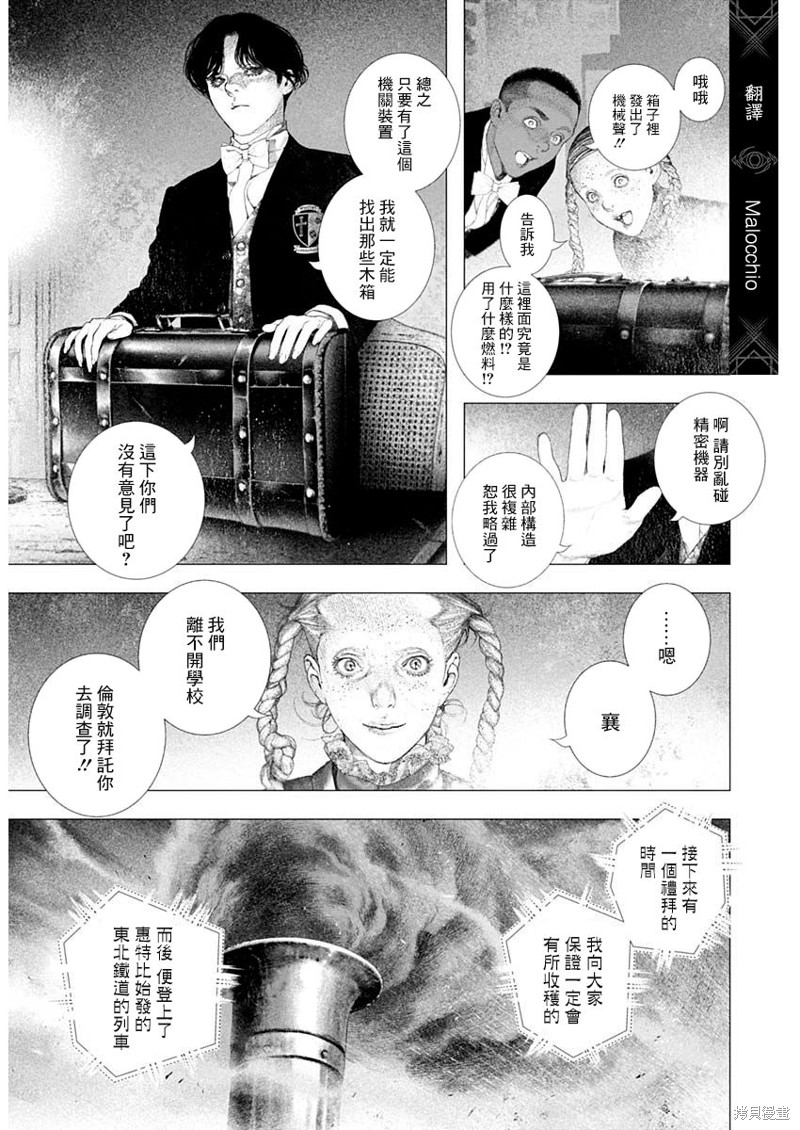 《DRCL midnight children》第44话 第7页