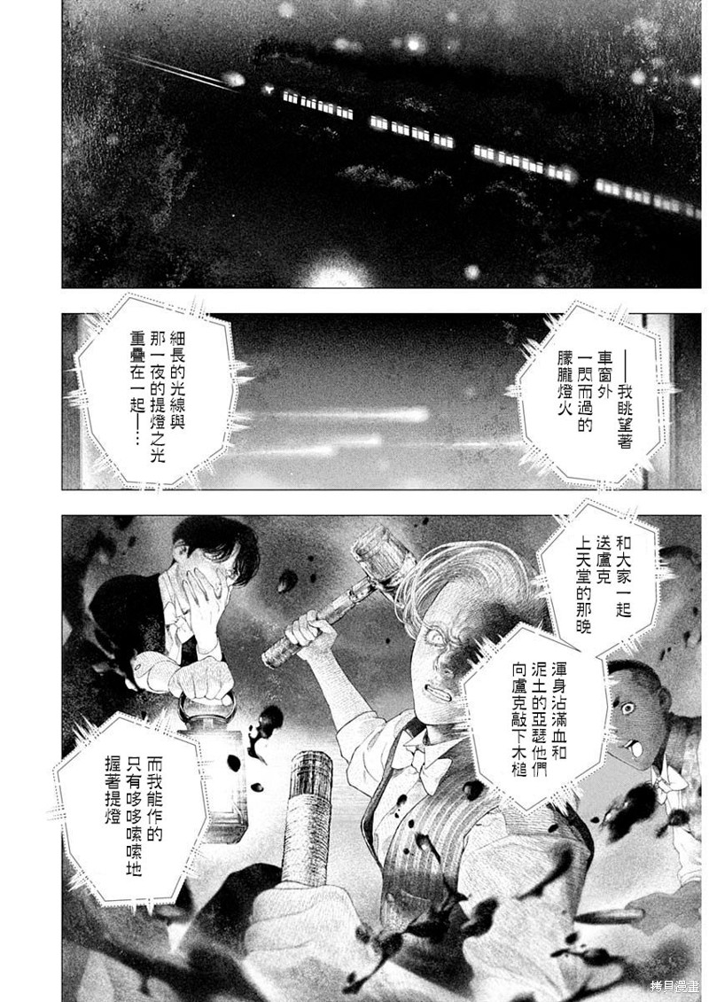 《DRCL midnight children》第44话 第8页