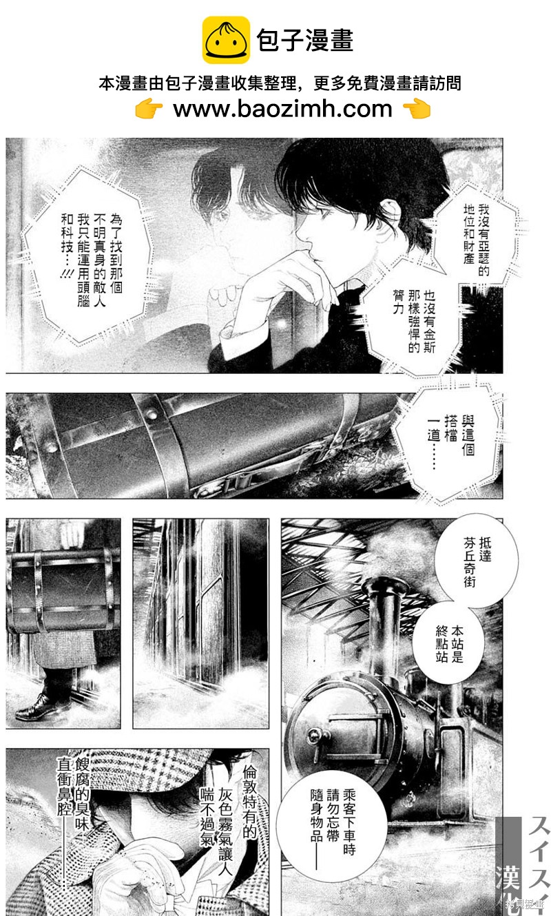 《DRCL midnight children》第44话 第9页