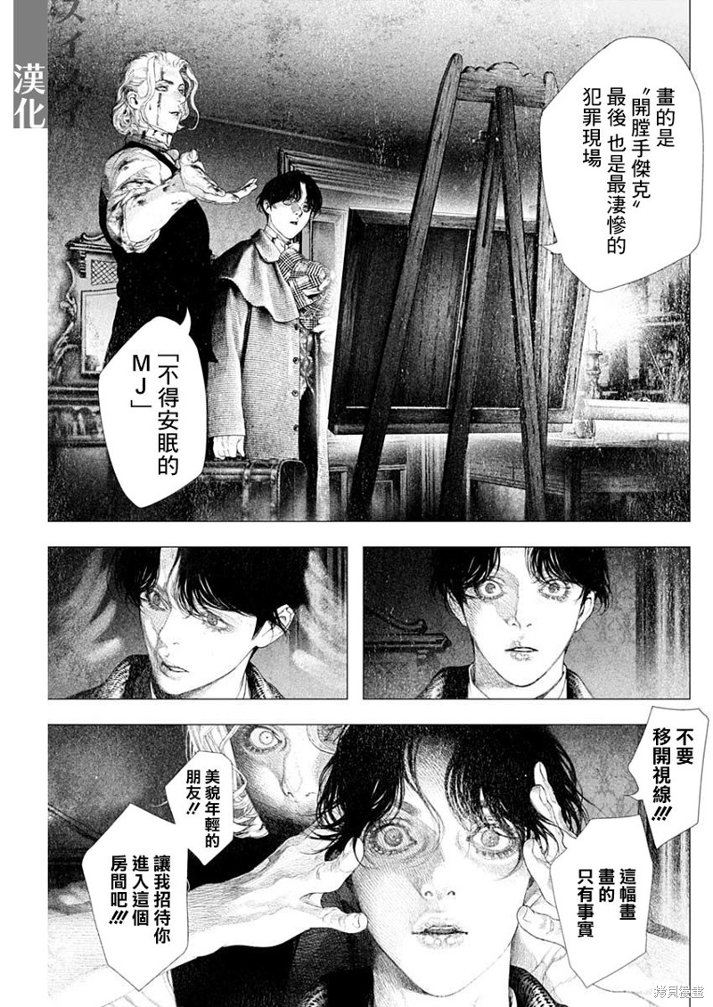 《DRCL midnight children》第46话 第10页