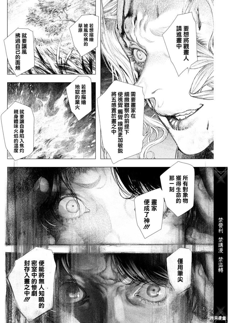 《DRCL midnight children》第46话 第11页