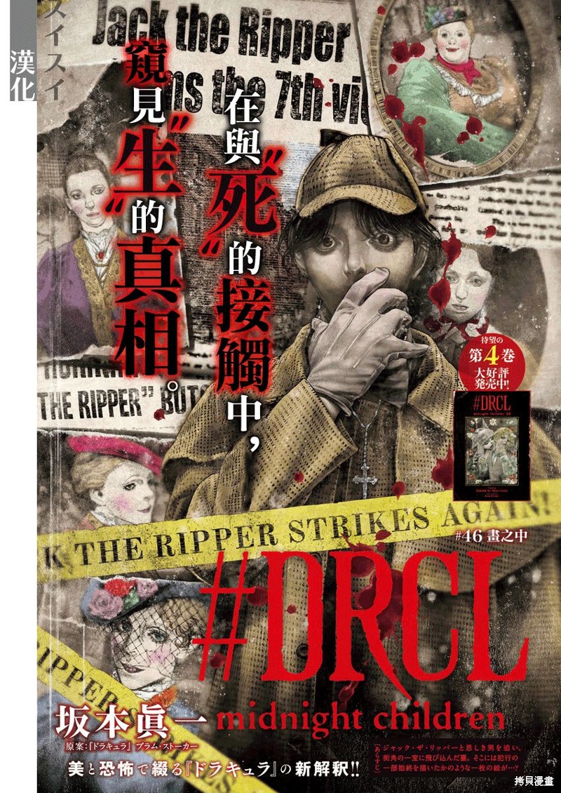 《DRCL midnight children》第46话 第1页