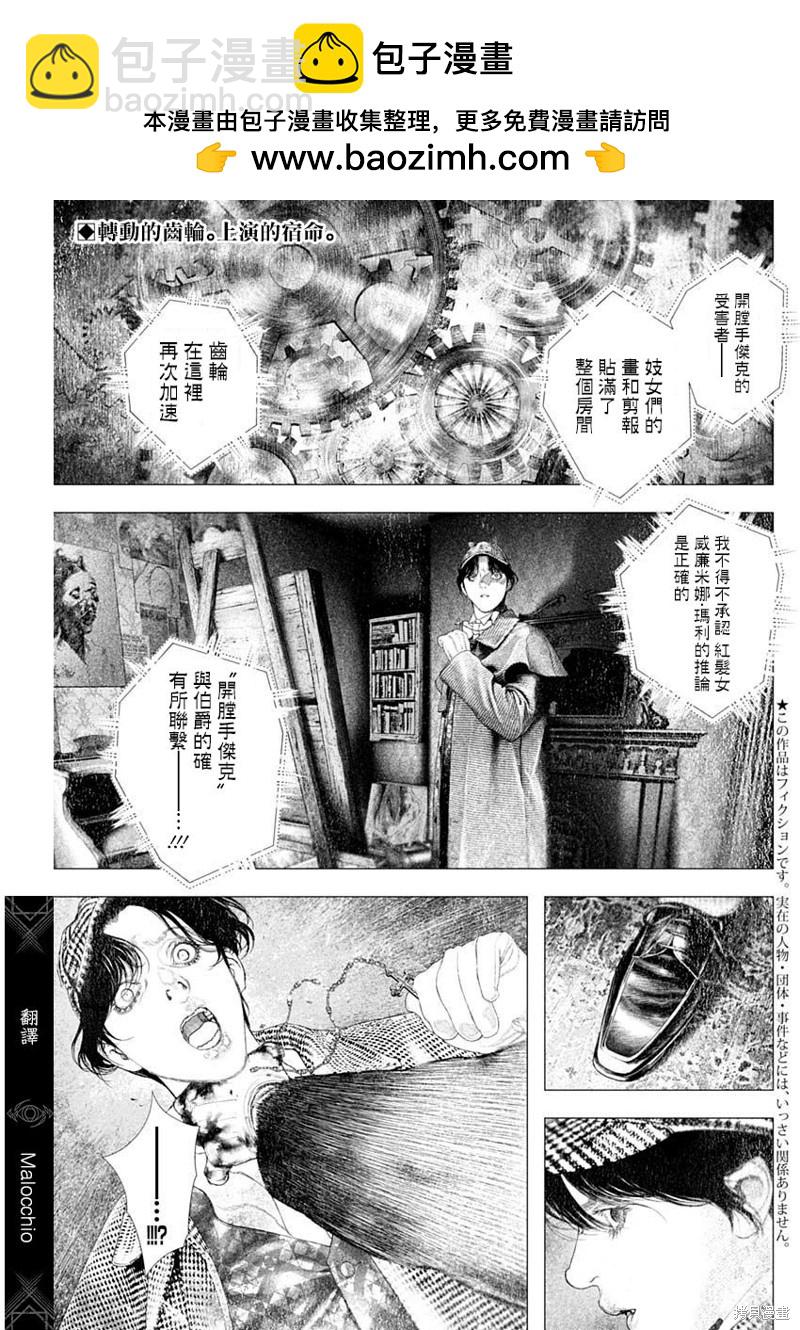 《DRCL midnight children》第46话 第2页