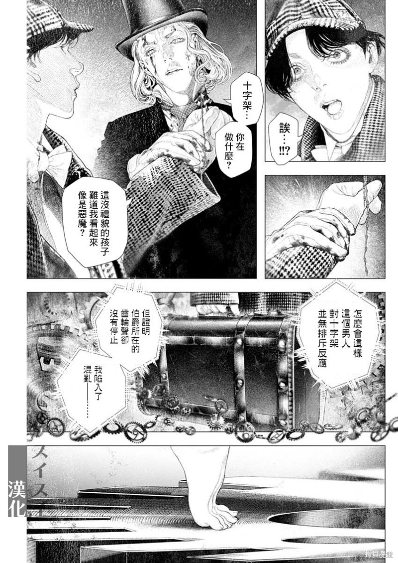 《DRCL midnight children》第46话 第4页