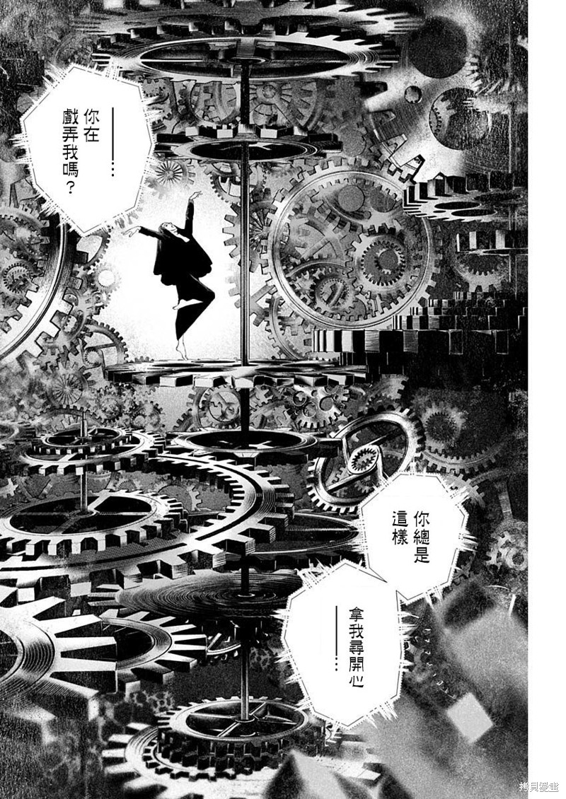 《DRCL midnight children》第46话 第5页