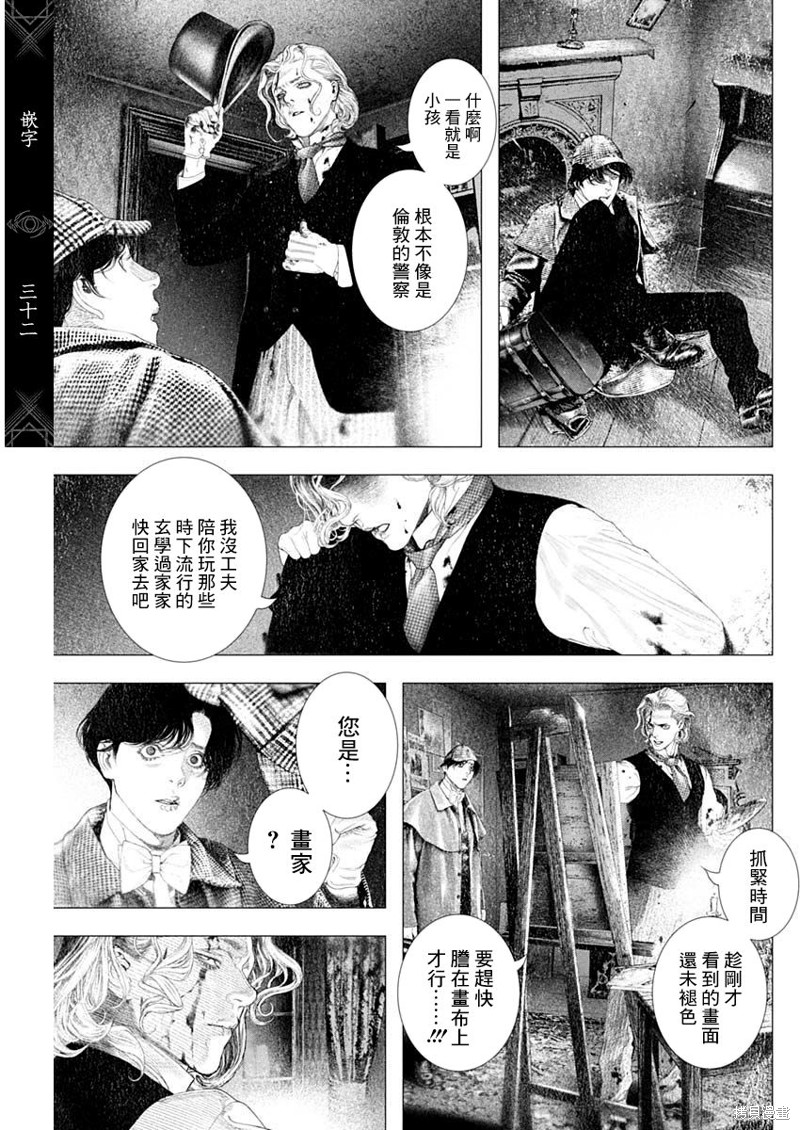 《DRCL midnight children》第46话 第6页