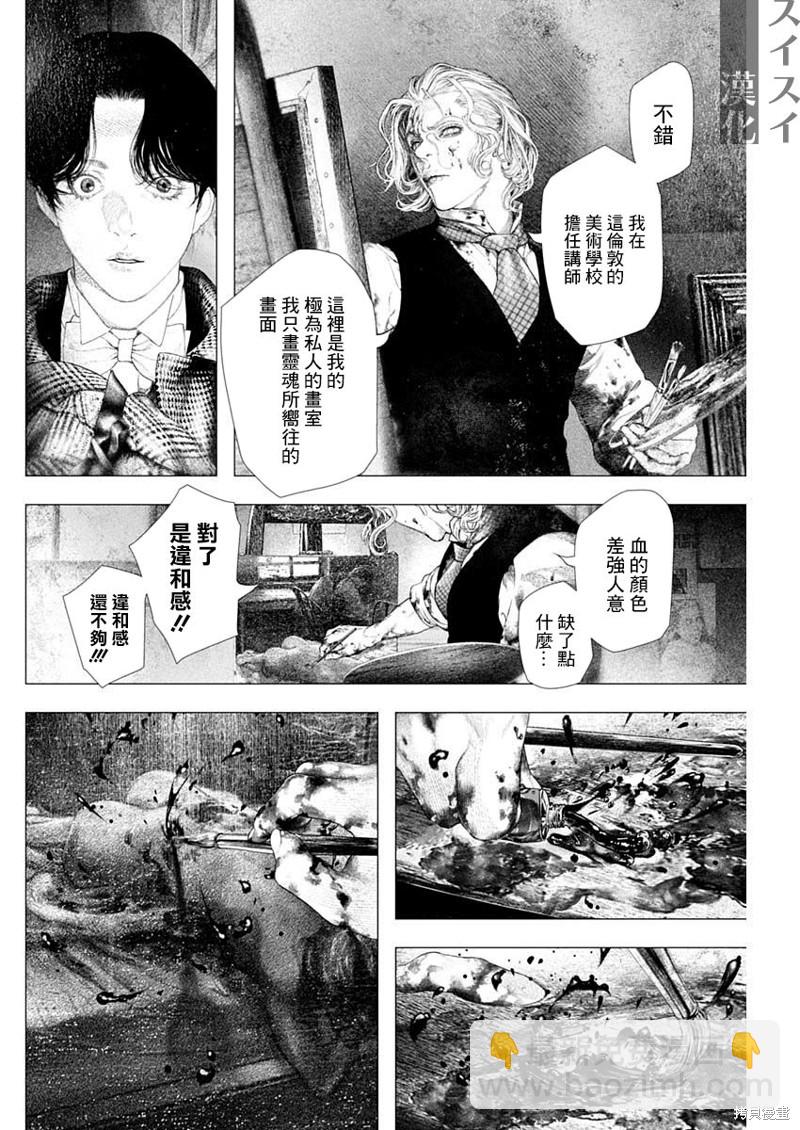 《DRCL midnight children》第46话 第7页
