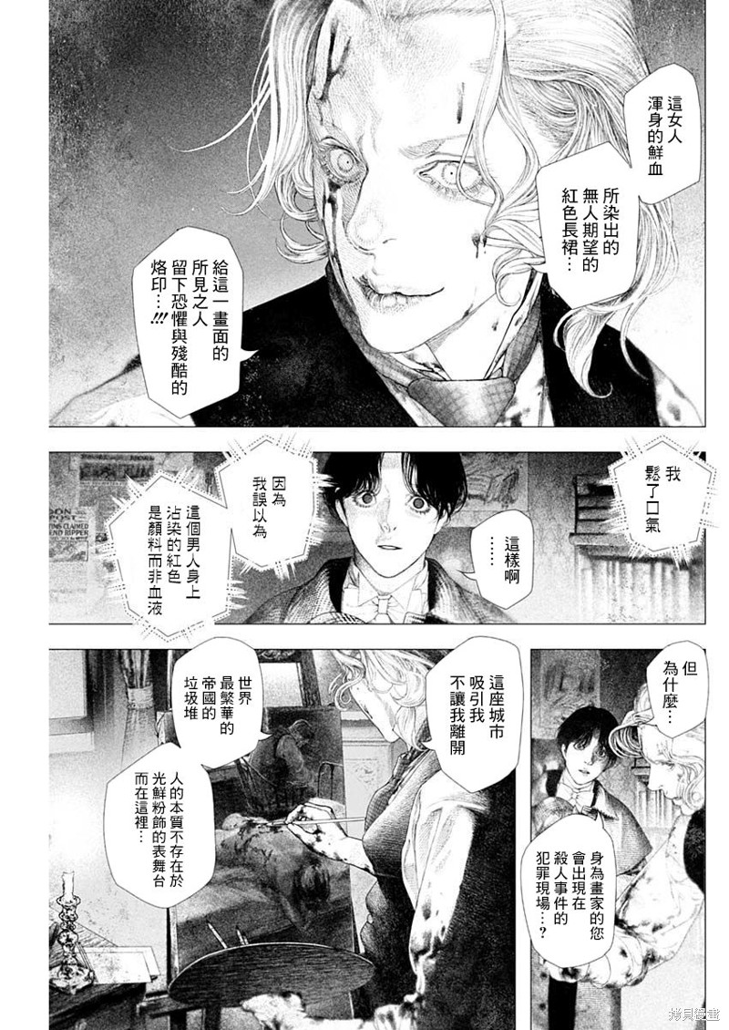 《DRCL midnight children》第46话 第8页